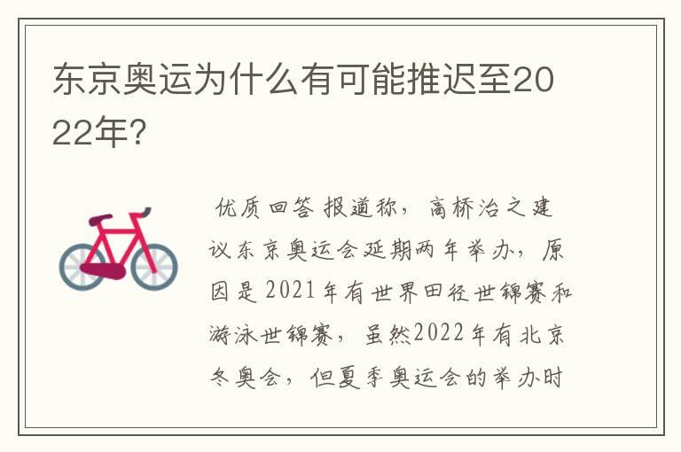 东京奥运为什么有可能推迟至2022年?