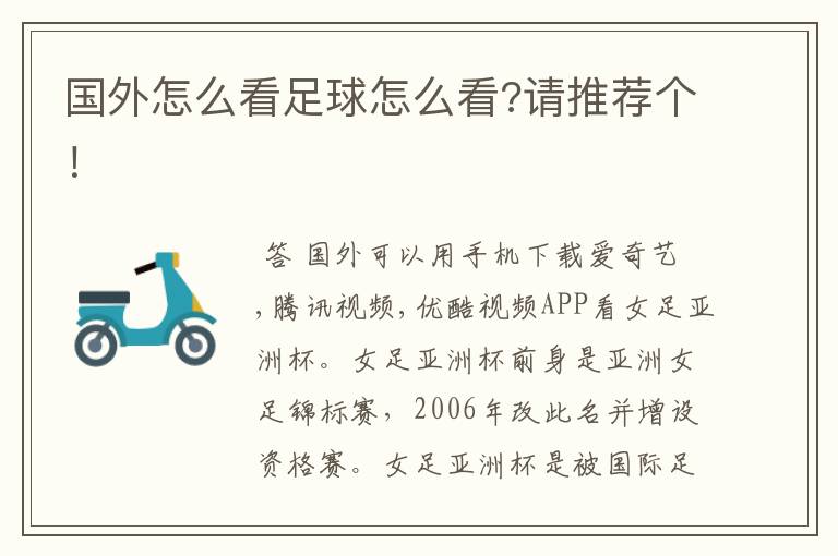 国外怎么看足球怎么看?请推荐个!