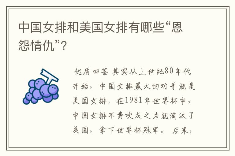 中国女排和美国女排有哪些“恩怨情仇”?