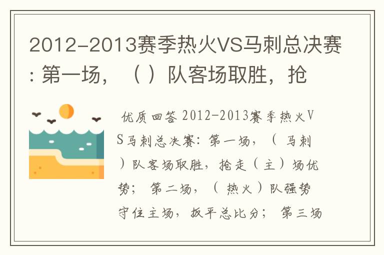2012-2013赛季热火VS马刺总决赛: 第一场,( )队客场取胜,抢走()场优势;