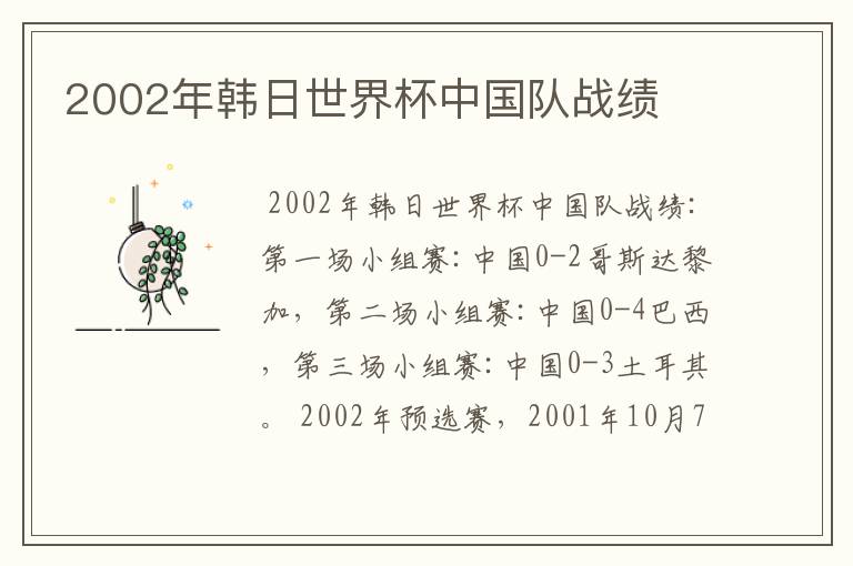 足球中国对战日本:足球中国对战日本世界杯比分