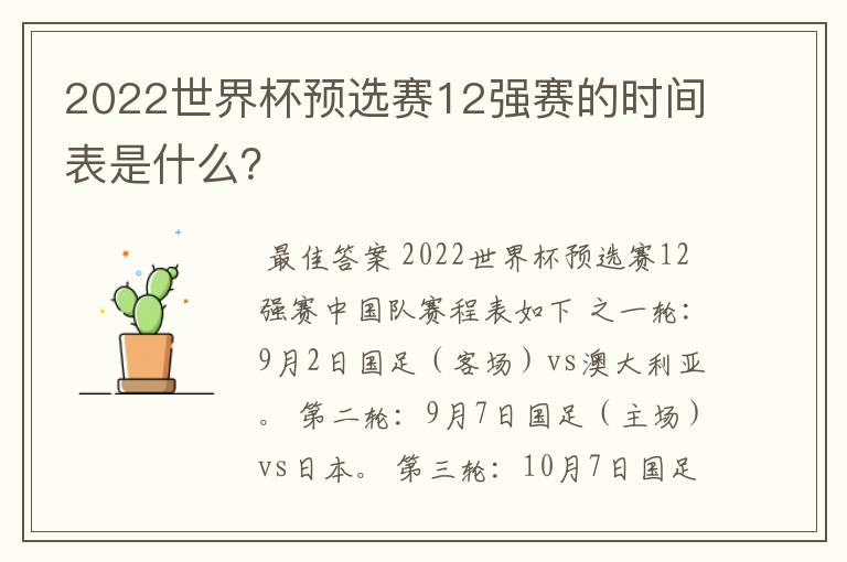 2022世界杯预选赛12强赛的时间表是什么?