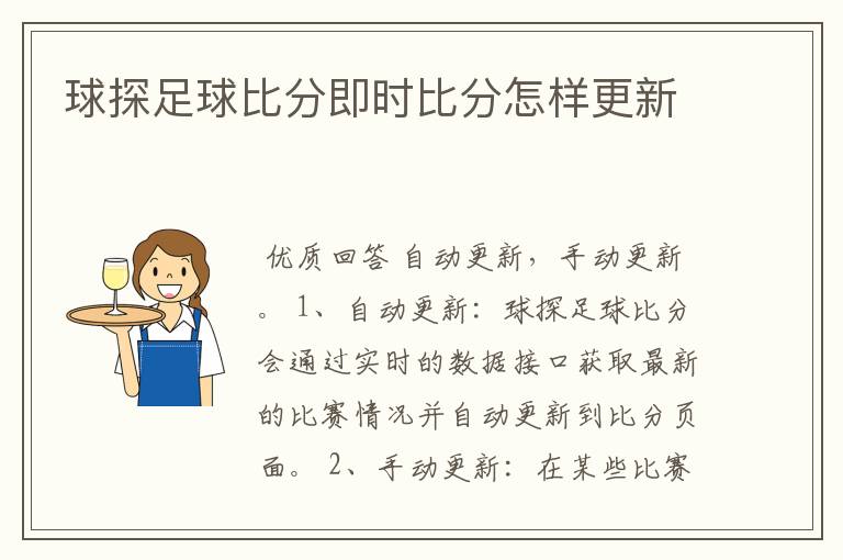 球探足球比分即时比分怎样更新