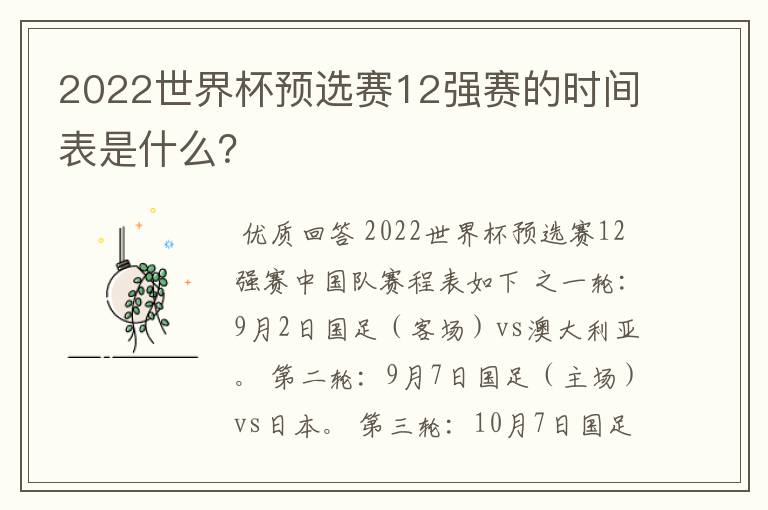 2022世界杯预选赛12强赛的时间表是什么?