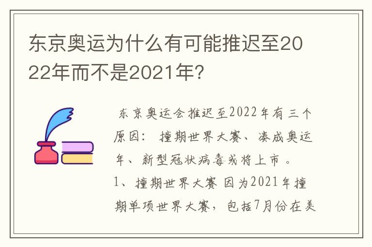 东京奥运为什么有可能推迟至2022年而不是2021年?