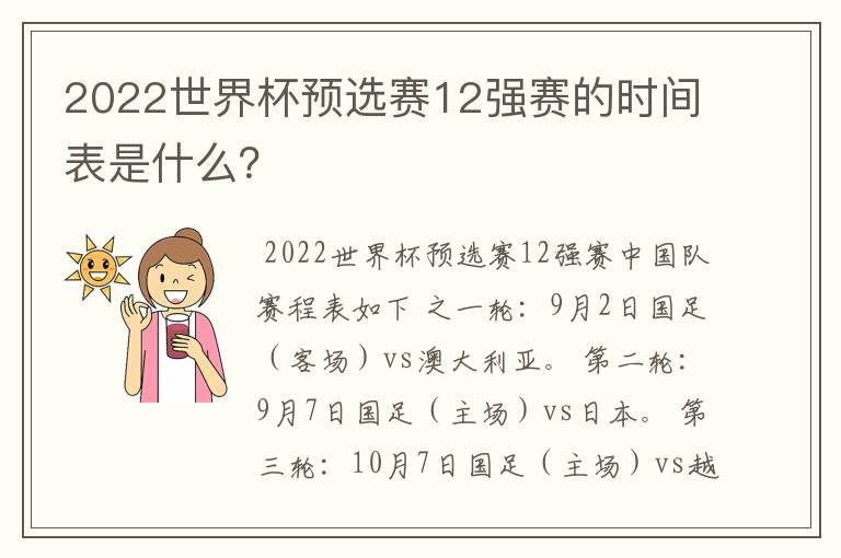 2022世界杯预选赛12强赛的时间表是什么?