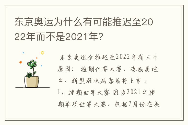 东京奥运为什么有可能推迟至2022年而不是2021年?
