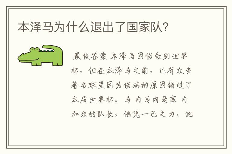 本泽马为什么退出了国家队?