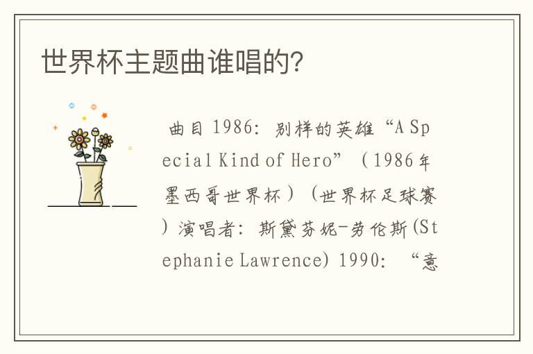 世界杯主题曲谁唱的？