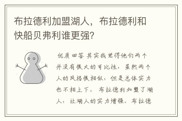 布拉德利加盟湖人,布拉德利和快船贝弗利谁更强?