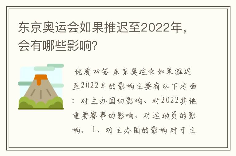 东京奥运会如果推迟至2022年,会有哪些影响?