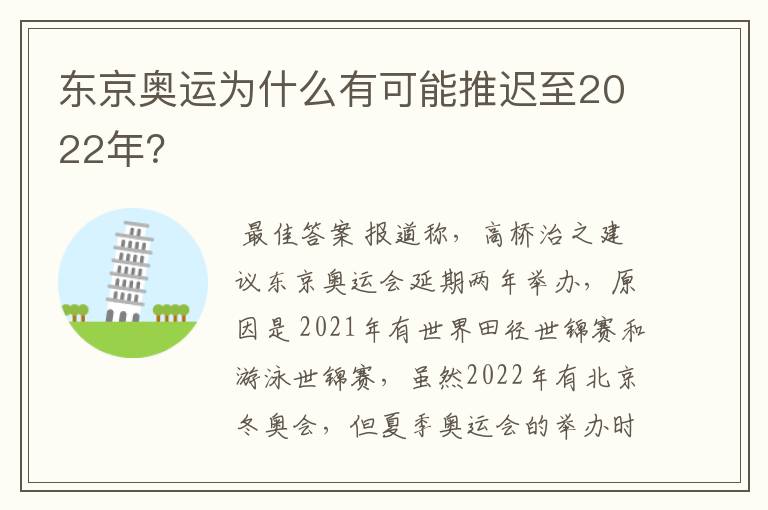 东京奥运为什么有可能推迟至2022年?