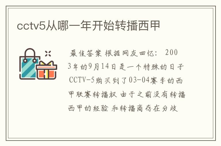 cctv5从哪一年开始转播西甲