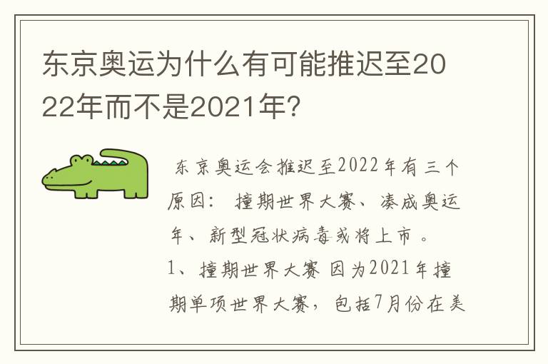 东京奥运为什么有可能推迟至2022年而不是2021年?