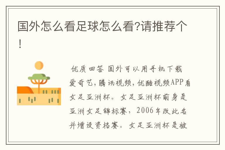 国外怎么看足球怎么看?请推荐个!