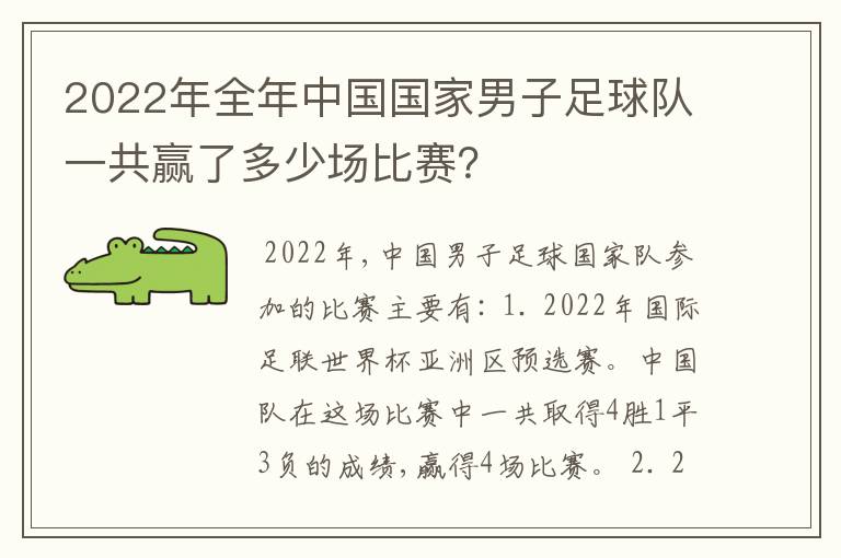 2022年全年中国国家男子足球队一共赢了多少场比赛?