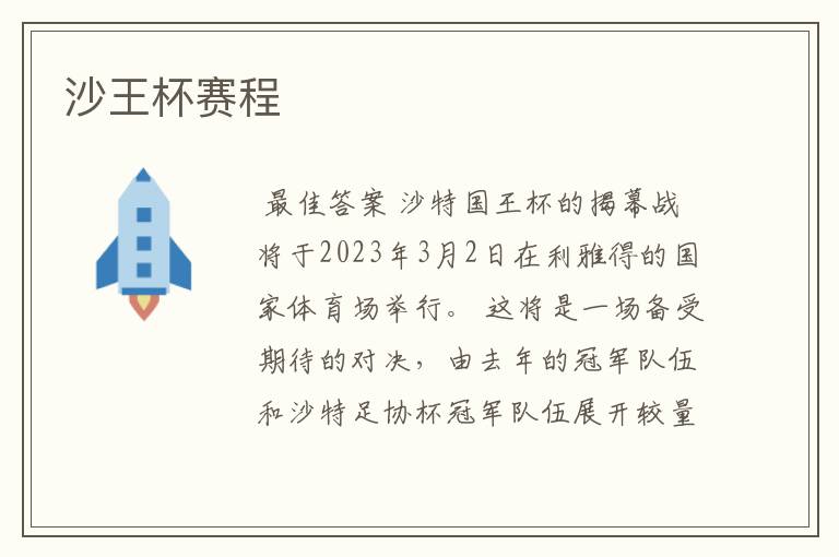 沙王杯赛程