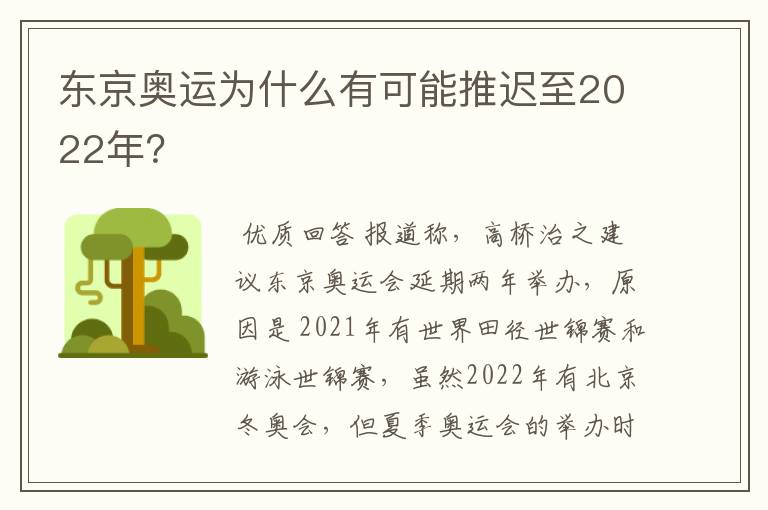 东京奥运为什么有可能推迟至2022年?