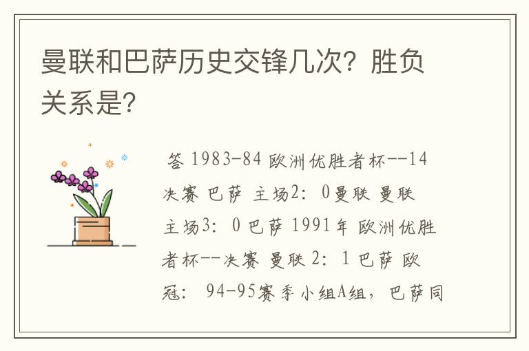 曼联和巴萨历史交锋几次?胜负关系是?