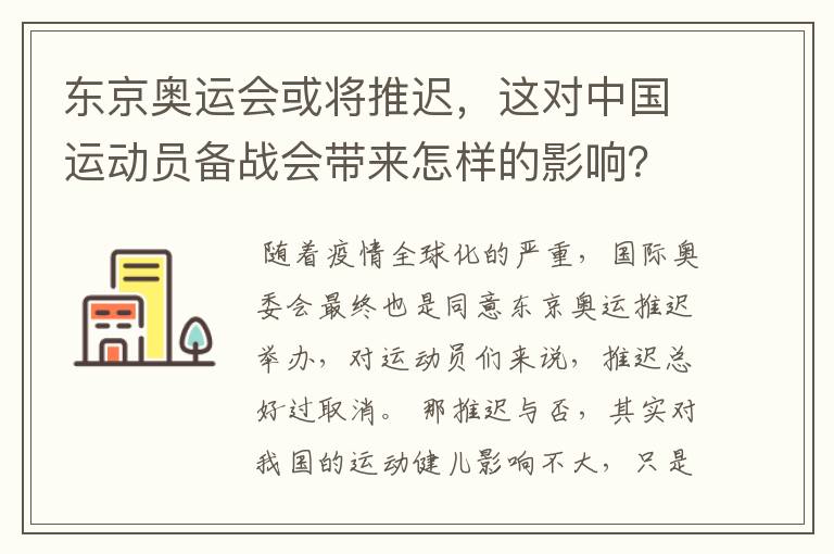 东京奥运会或将推迟,这对中国运动员备战会带来怎样的影响?