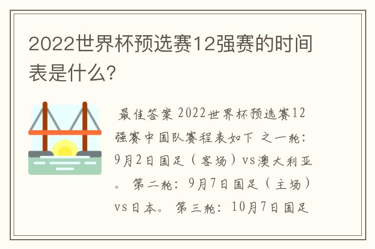 2022世界杯预选赛12强赛的时间表是什么?