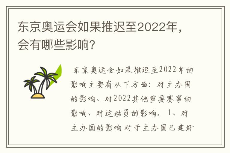 东京奥运会如果推迟至2022年,会有哪些影响?