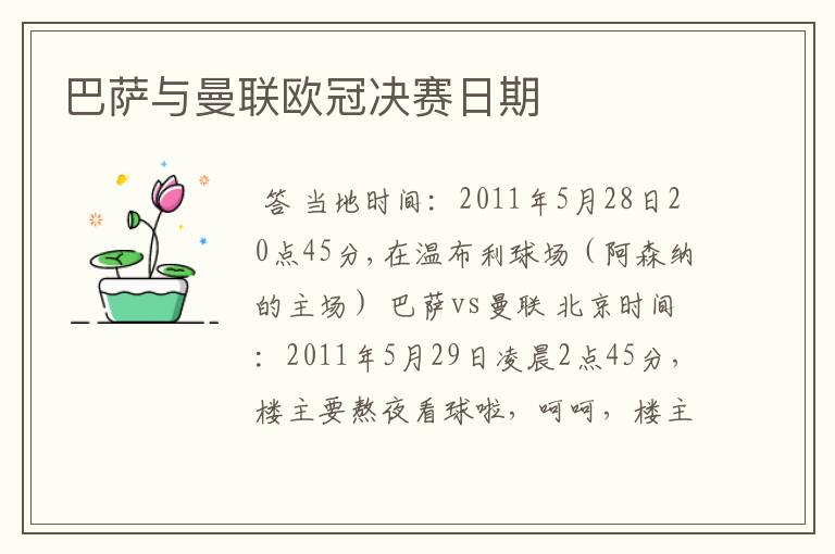 巴萨与曼联欧冠决赛日期