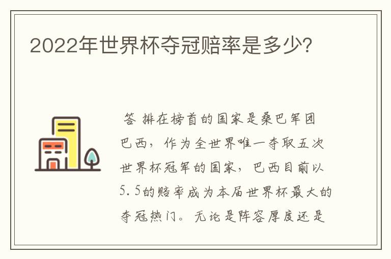 2022年世界杯夺冠赔率是多少?