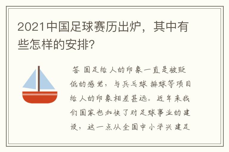 2021中国足球赛历出炉,其中有些怎样的安排?
