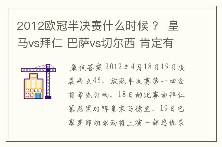 2012欧冠半决赛什么时候 ? 皇马vs拜仁 巴萨vs切尔西 肯定有人知道别装了,懂的来!