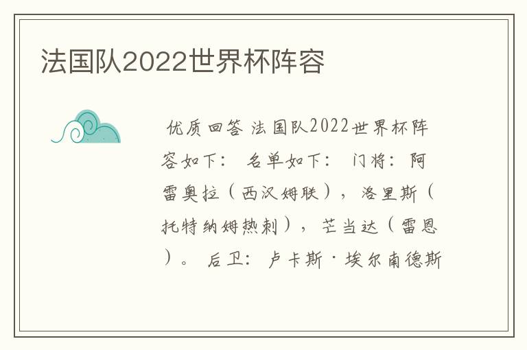 法国队2022世界杯阵容