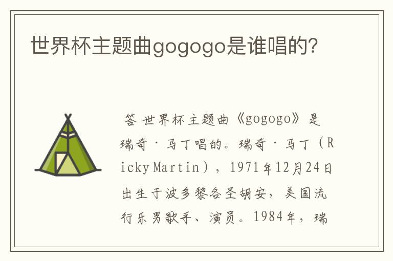 世界杯主题曲gogogo是谁唱的?