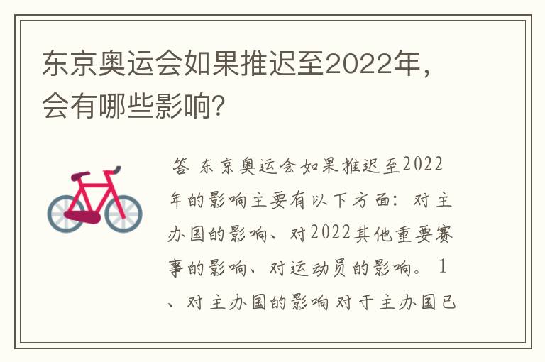 东京奥运会如果推迟至2022年,会有哪些影响?