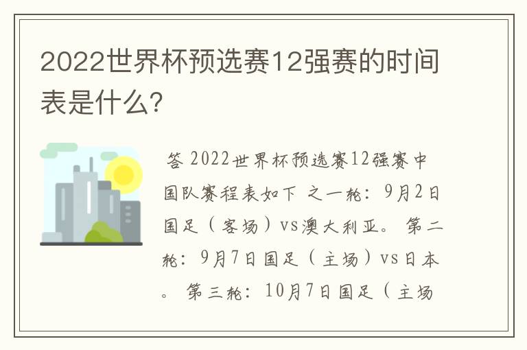 2022世界杯预选赛12强赛的时间表是什么?
