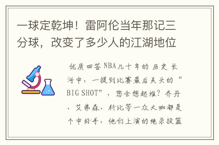 一球定乾坤!雷阿伦当年那记三分球,改变了多少人的江湖地位