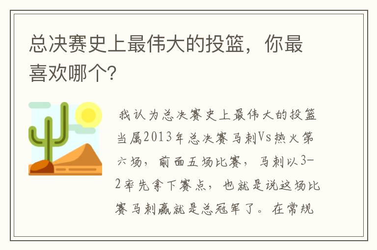 总决赛史上最伟大的投篮,你最喜欢哪个?