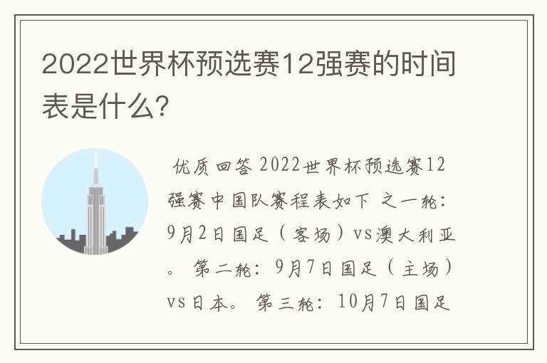 2022世界杯预选赛12强赛的时间表是什么?