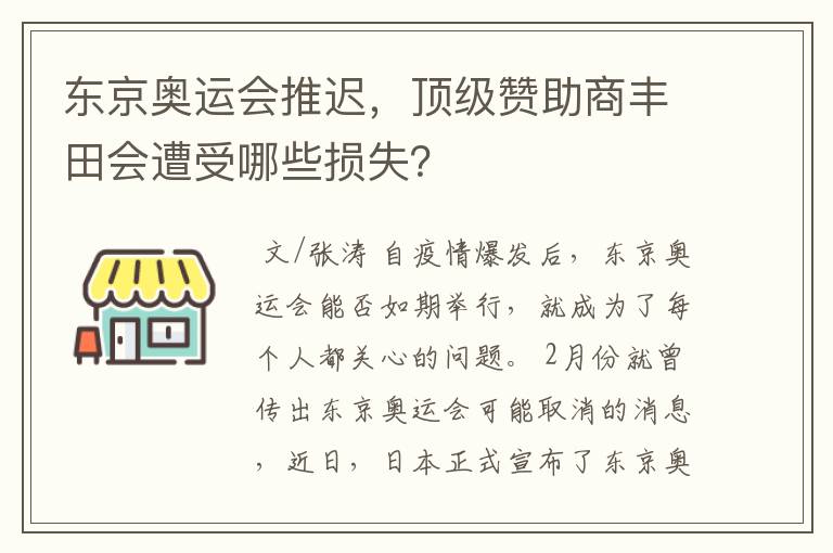 东京奥运会推迟,顶级赞助商丰田会遭受哪些损失?