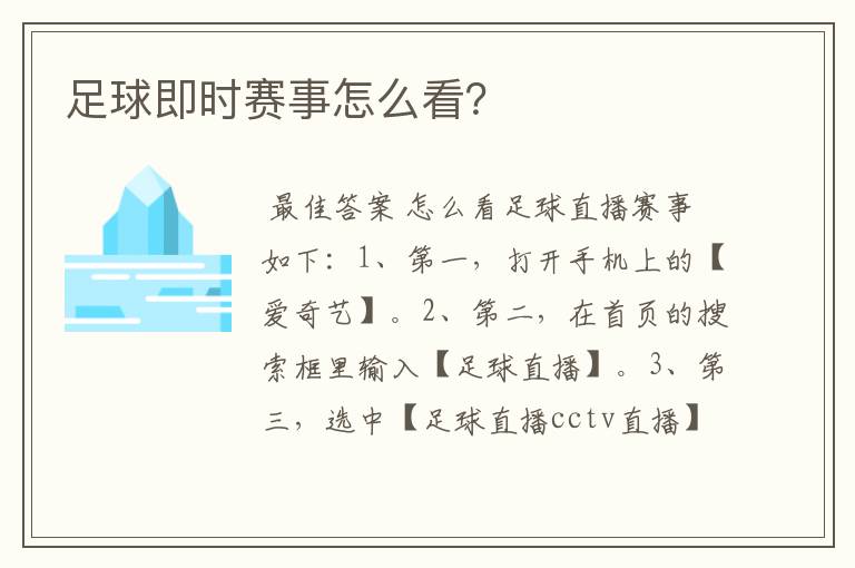 足球即时赛事怎么看?