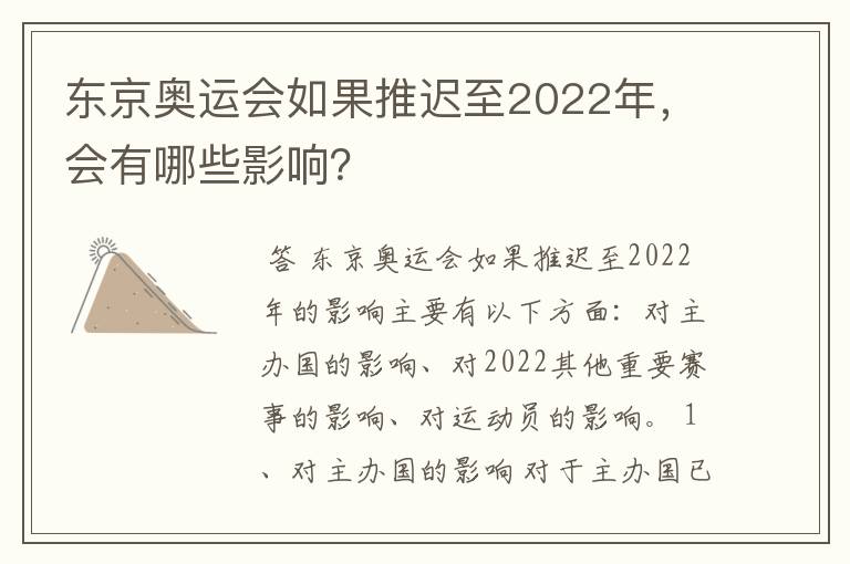 东京奥运会如果推迟至2022年,会有哪些影响?