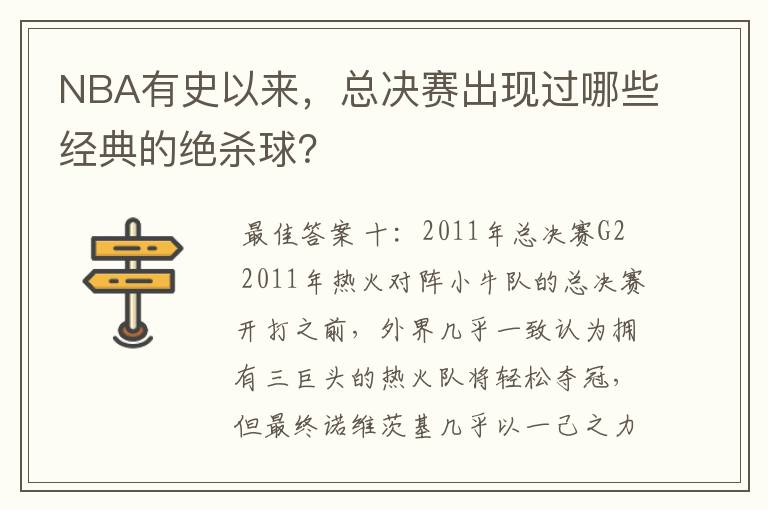 NBA有史以来,总决赛出现过哪些经典的绝杀球?