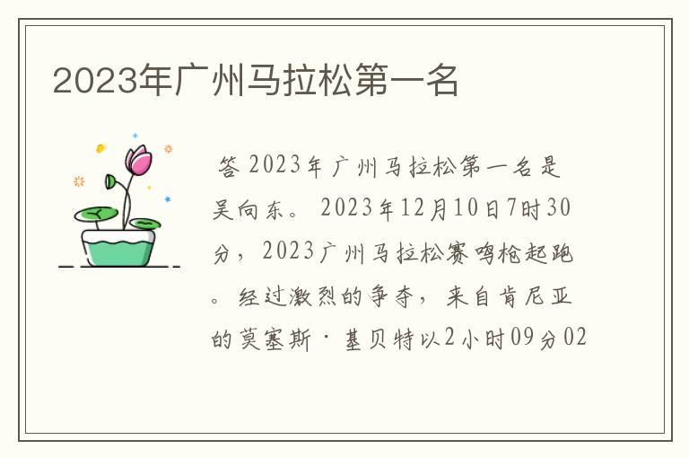 2023年广州马拉松第一名