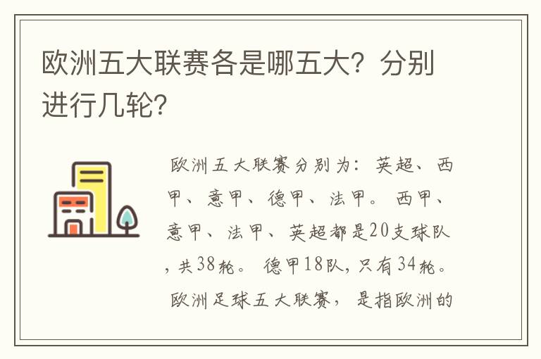 欧洲五大联赛各是哪五大?分别进行几轮?