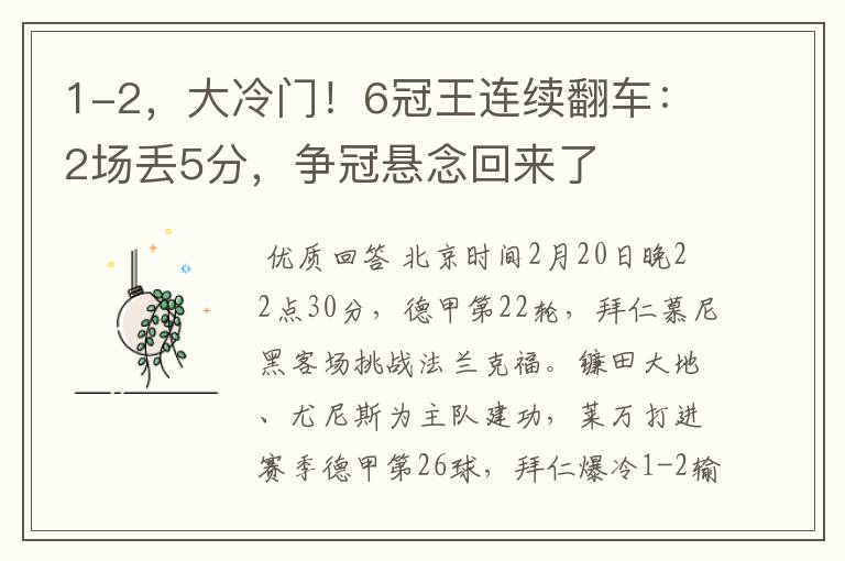 1-2,大冷门!6冠王连续翻车:2场丢5分,争冠悬念回来了