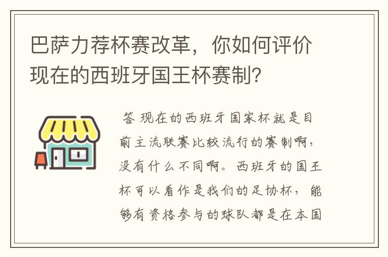 巴萨力荐杯赛改革,你如何评价现在的西班牙国王杯赛制?