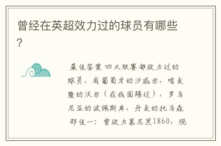 曾经在英超效力过的球员有哪些?