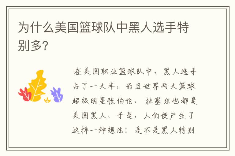 为什么美国篮球队中黑人选手特别多？