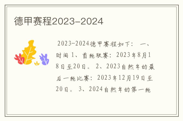 德甲赛程2023-2024