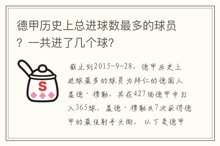 德甲历史上总进球数最多的球员?一共进了几个球?