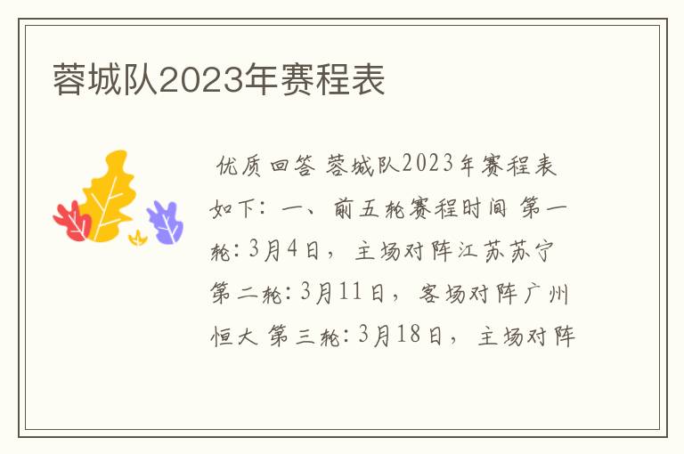 蓉城队2023年赛程表